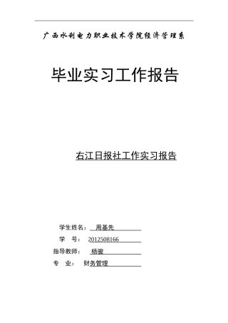 周基先毕业论文