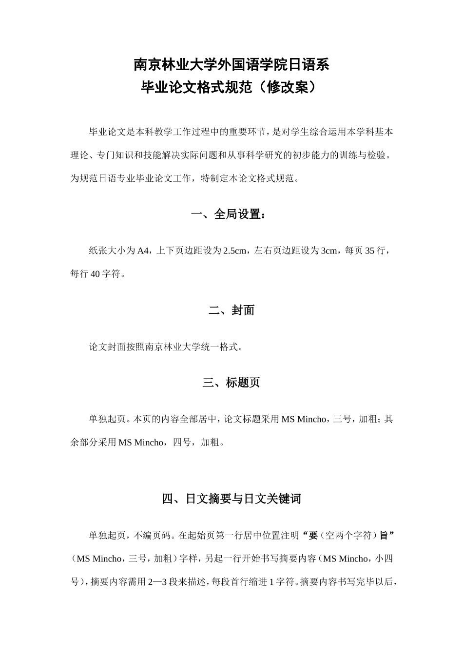 南京林业大学日语系毕业论文格式规范(修改案最终版)_第2页