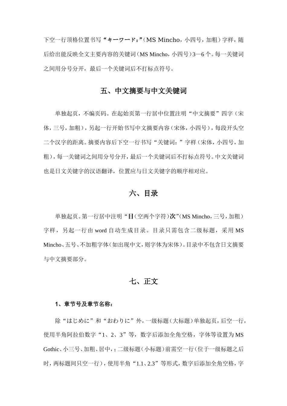 南京林业大学日语系毕业论文格式规范(修改案最终版)_第3页