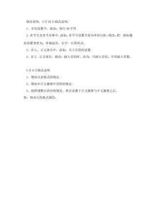 南京林业大学日语系毕业论文格式规范(修改案最终版)