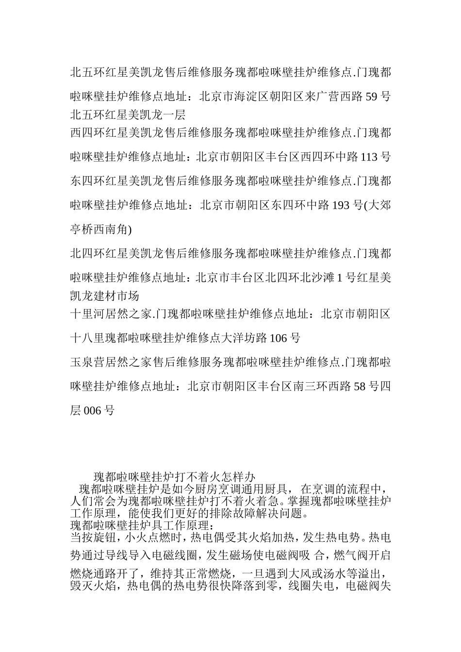 北京瑰都啦咪壁挂炉维修点查询-北京瑰都啦咪壁挂炉维修点在哪里-北京瑰都啦咪维修点资料大全_第2页