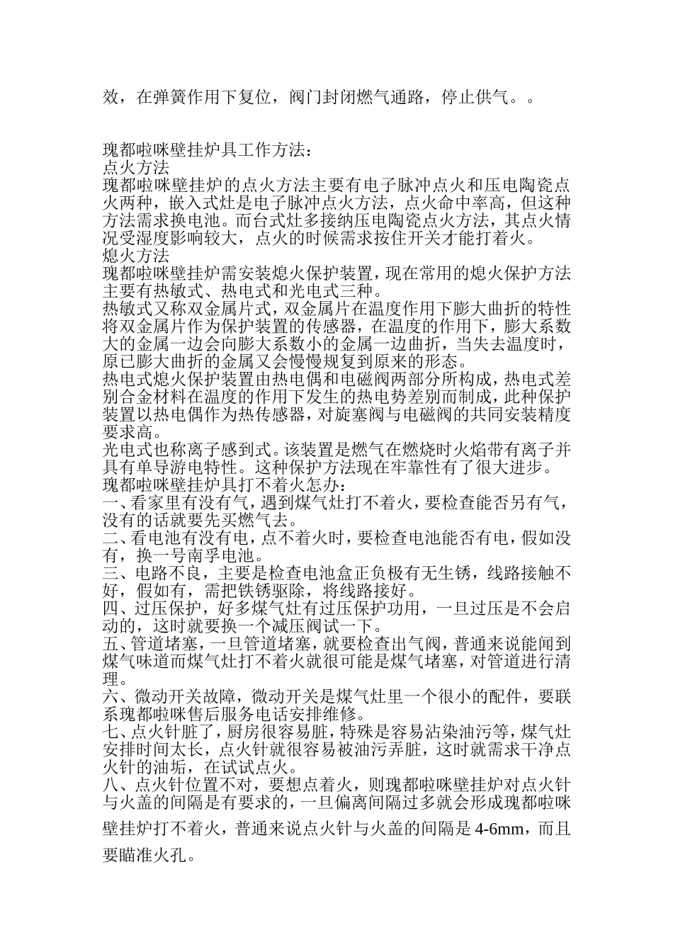 北京瑰都啦咪壁挂炉维修点查询-北京瑰都啦咪壁挂炉维修点在哪里-北京瑰都啦咪维修点资料大全_第3页