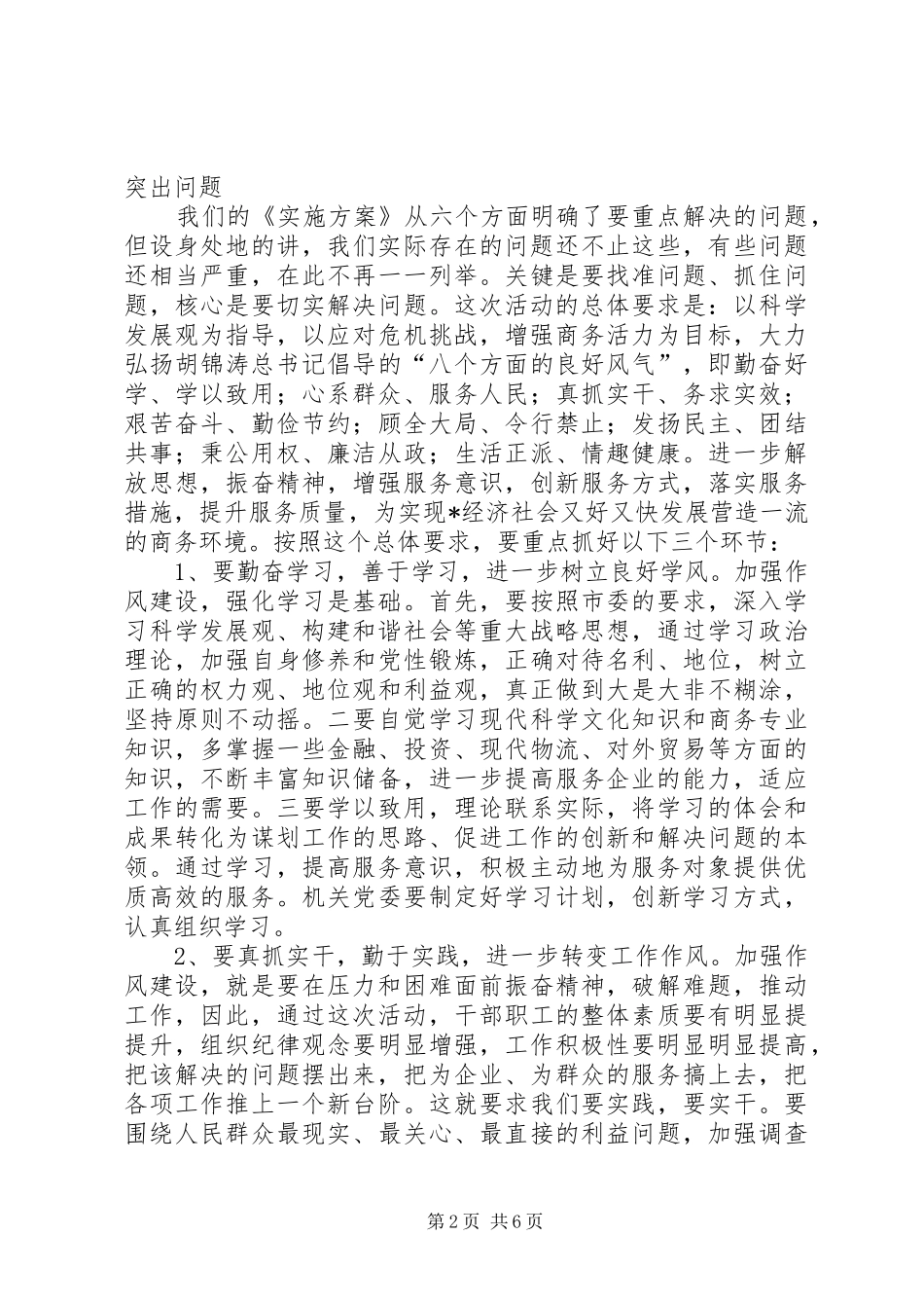 2024年商务局干部作风建设年动员致辞_第2页