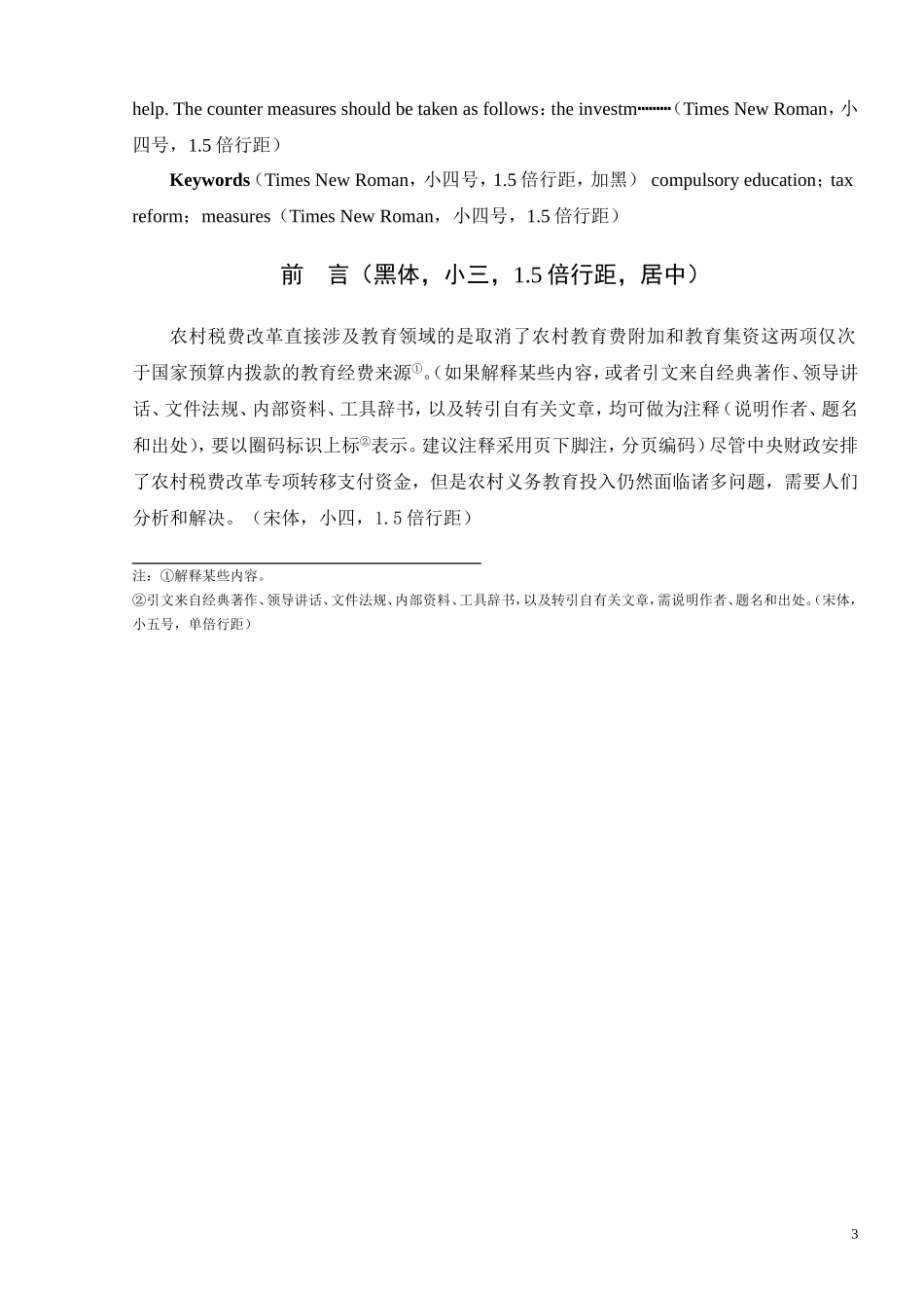 周口师范学院论文格式(文科)_第3页