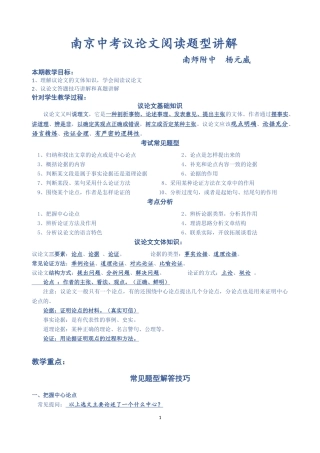 南京名师讲中考议论文阅读理解教师用