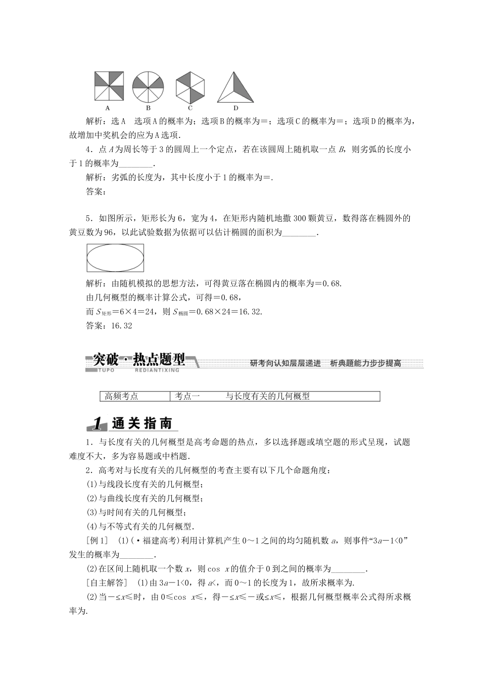 高考数学一轮复习（知识回扣+热点突破+能力提升）模拟方法-概率的应用 理 北师大版_第2页