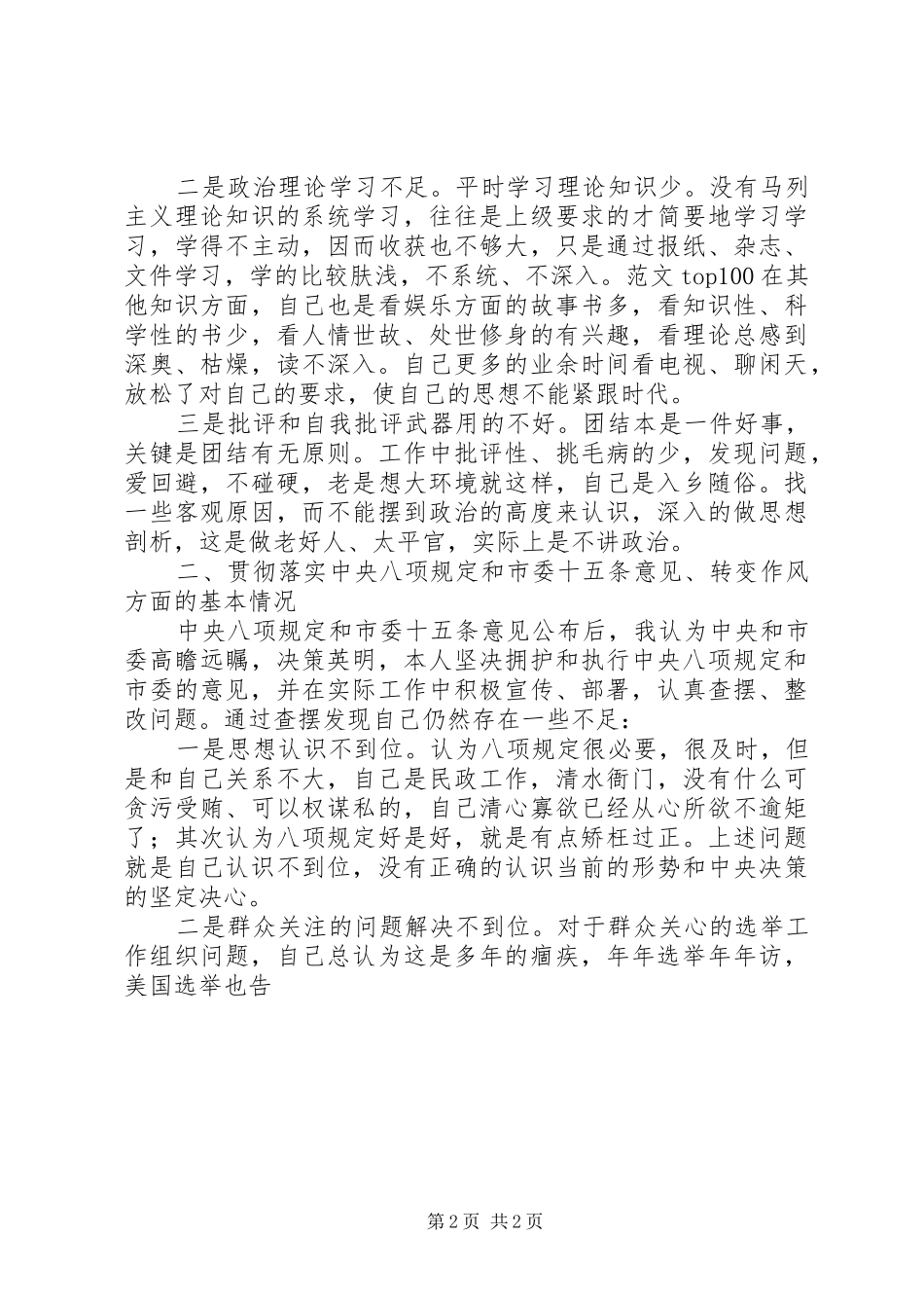 2024年区机关干部群众路线教育实践活动对检材料_第2页