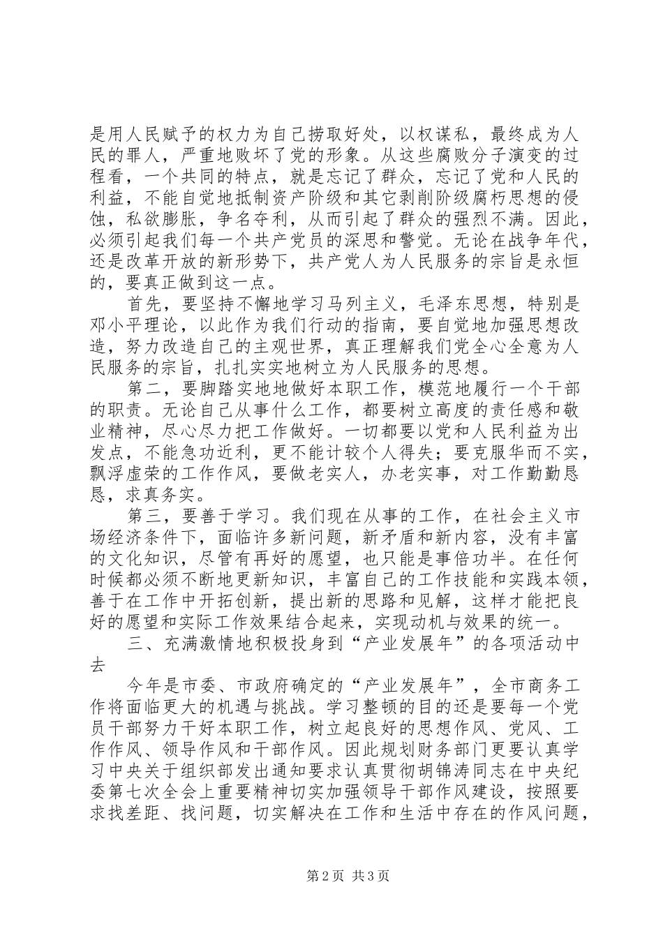 2024年商务局干部作风整顿的心得体会_第2页