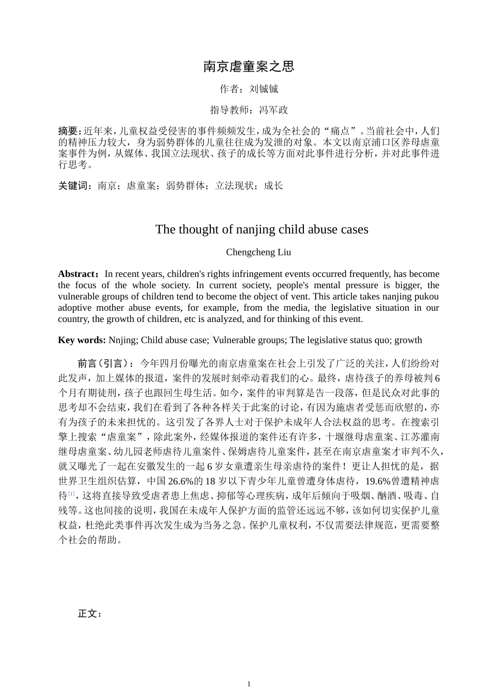 南京虐童案感想论文(原创)_第2页