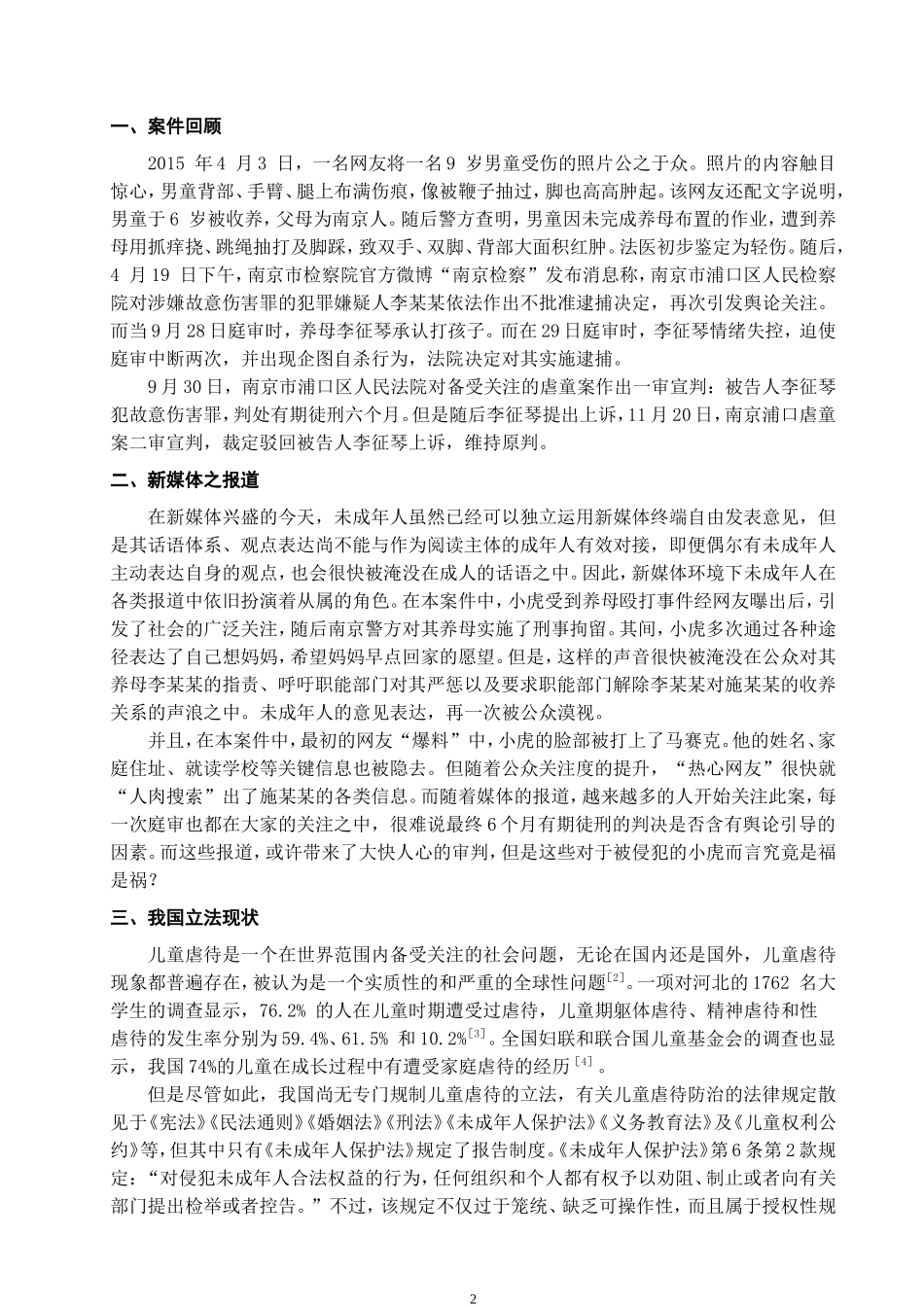 南京虐童案感想论文(原创)_第3页