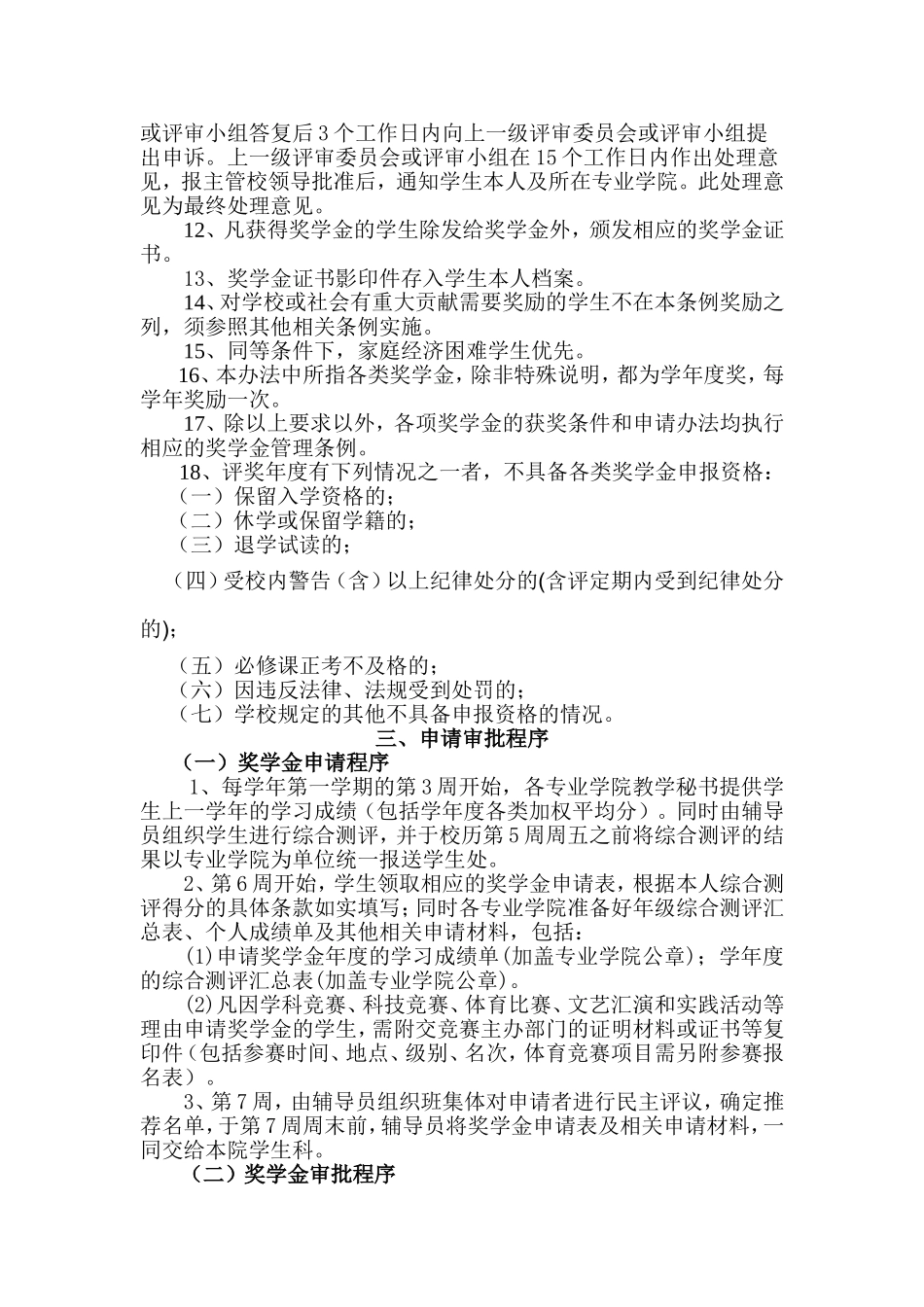 北京航空航天大学北海学院奖学金制度(试行)_第2页