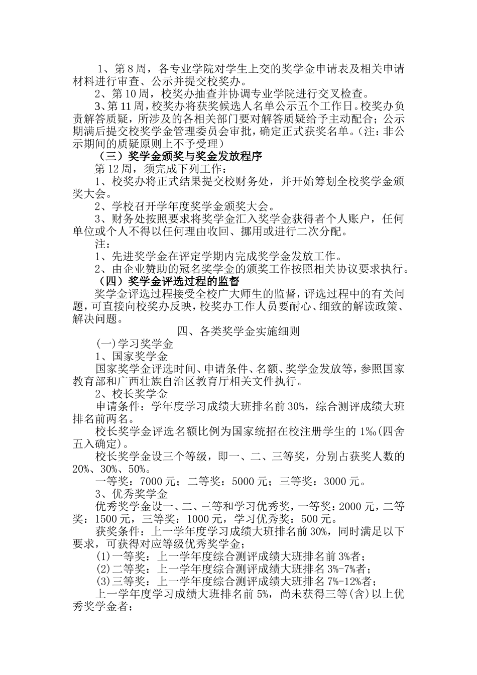 北京航空航天大学北海学院奖学金制度(试行)_第3页