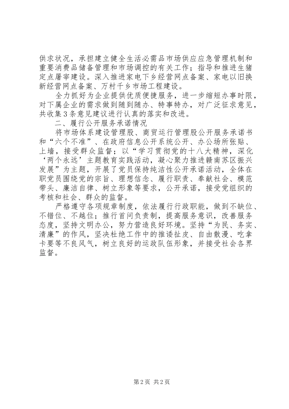 2024年商务局干部作风整治和履行承诺报告_第2页