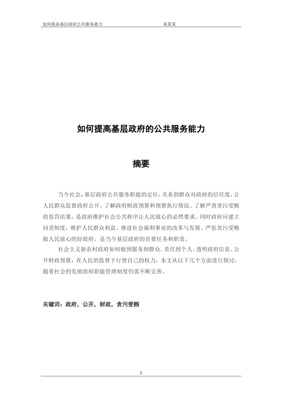 周万志论文-Microsoft-Word-文档-(2)_第2页