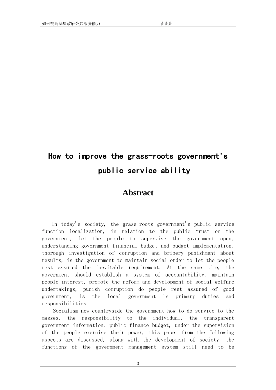 周万志论文-Microsoft-Word-文档-(2)_第3页