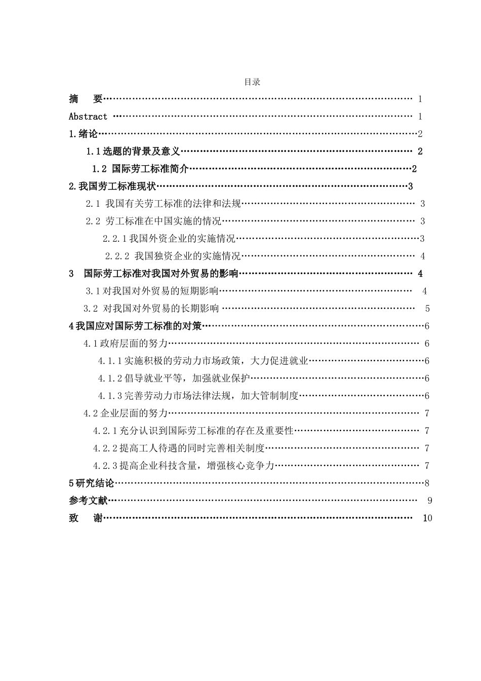 南京师范大学毕业论文示例_第2页