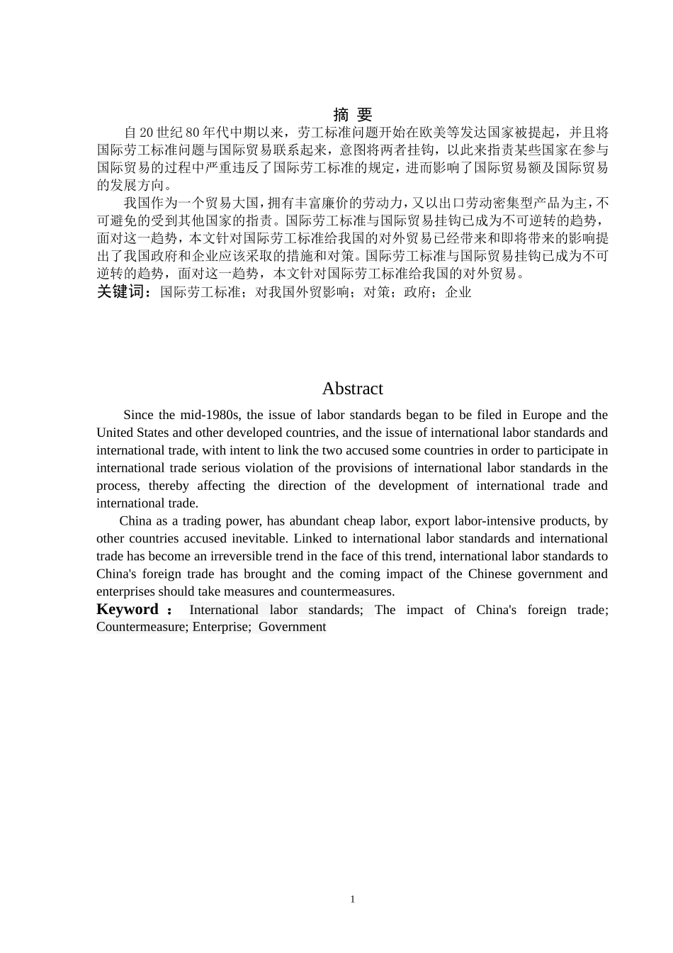 南京师范大学毕业论文示例_第3页