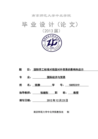 南京师范大学毕业论文示例