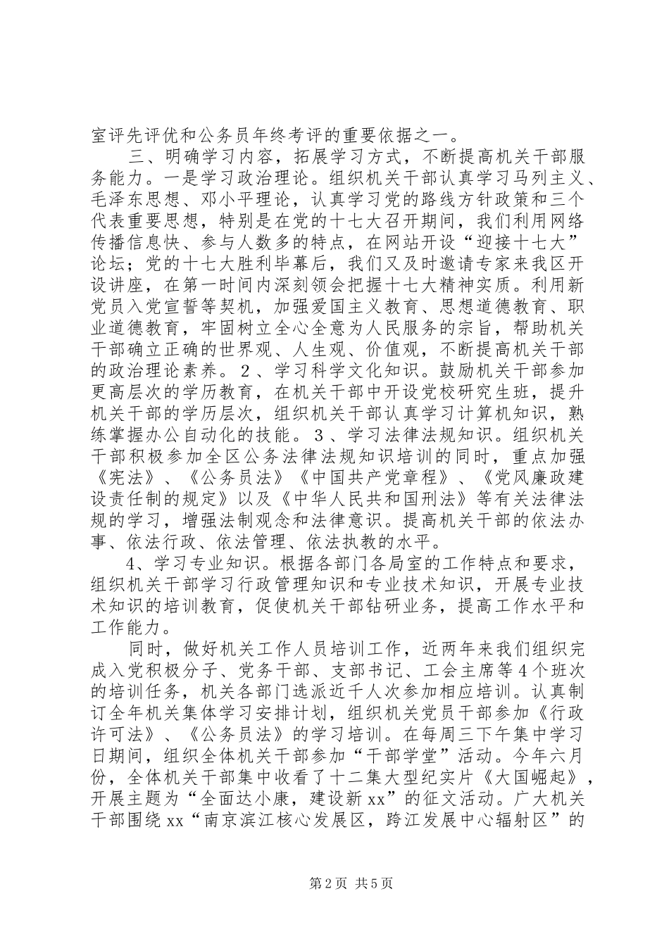 2024年区机关工委开展创建学习型机关经验材料_第2页