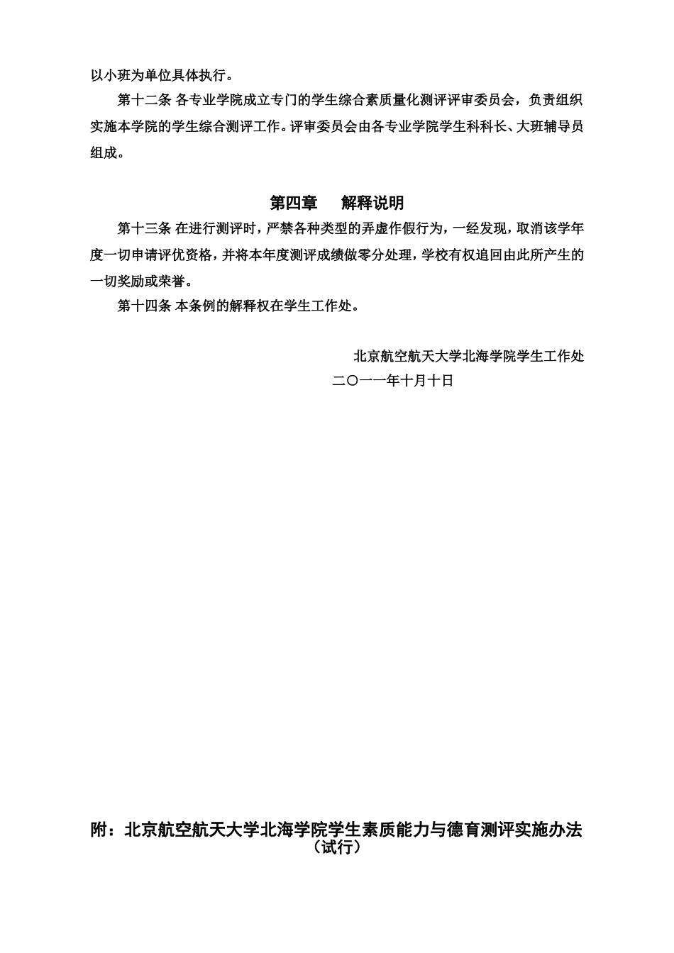 北京航空航天大学北海学院学生综合素质量化测评方案_第2页