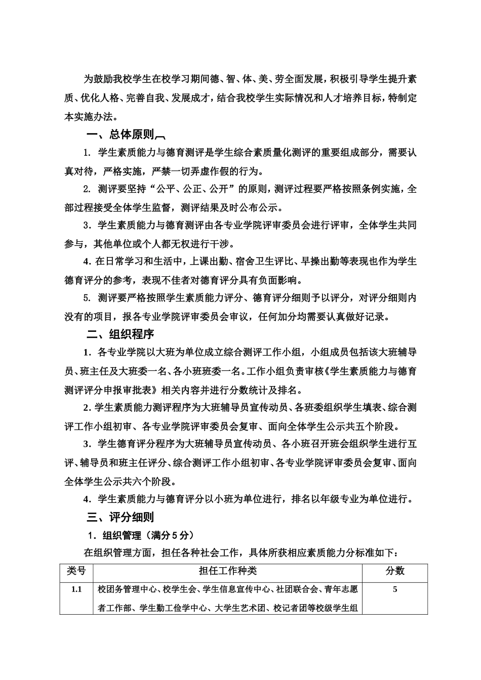 北京航空航天大学北海学院学生综合素质量化测评方案_第3页