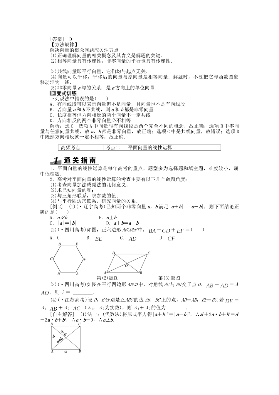 高考数学一轮复习（知识回扣+热点突破+能力提升）平面向量的概念及其线性运算 理 北师大版_第3页