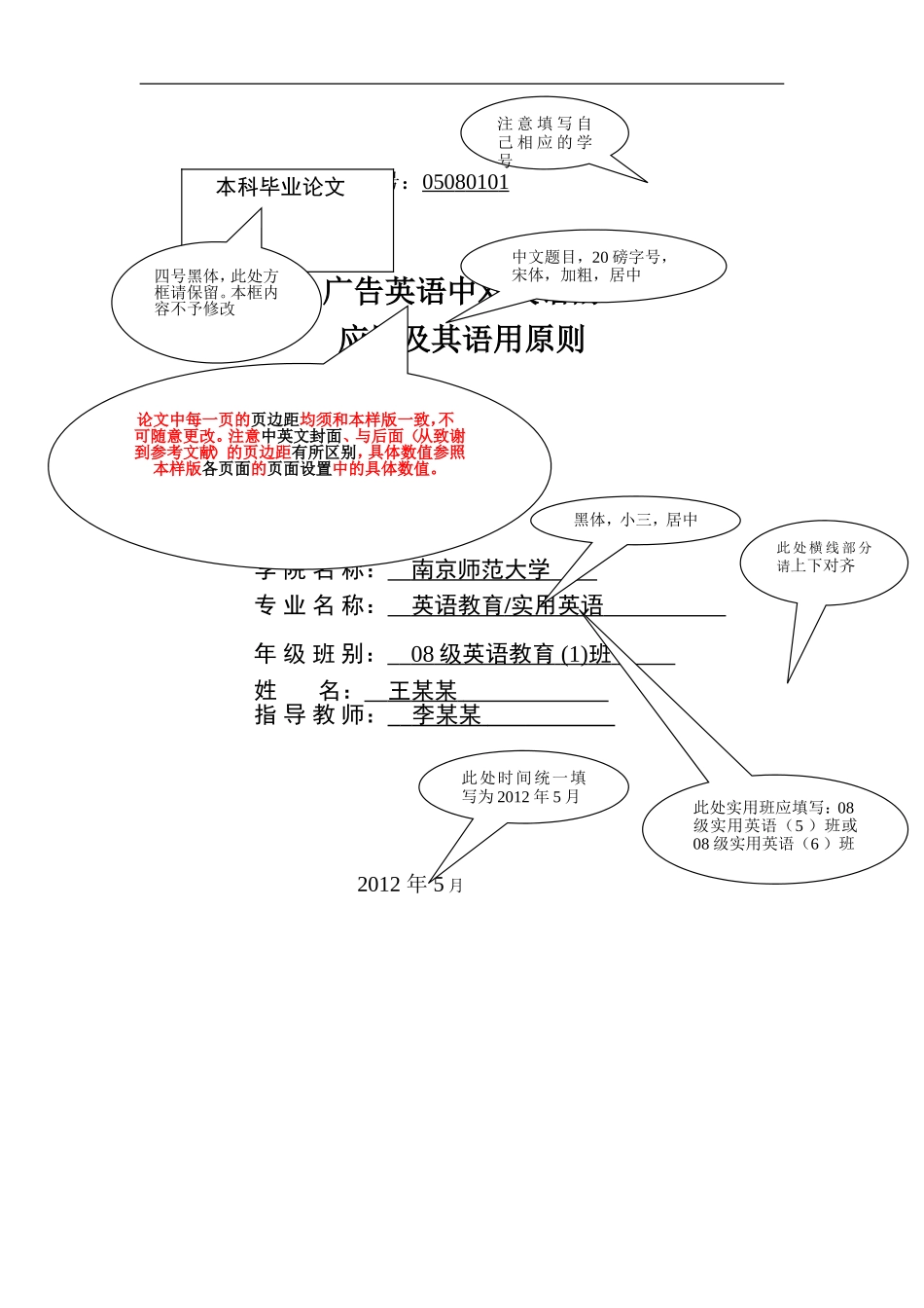 南京师范大学英语专业学士论文格式_第1页