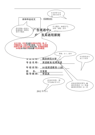 南京师范大学英语专业学士论文格式