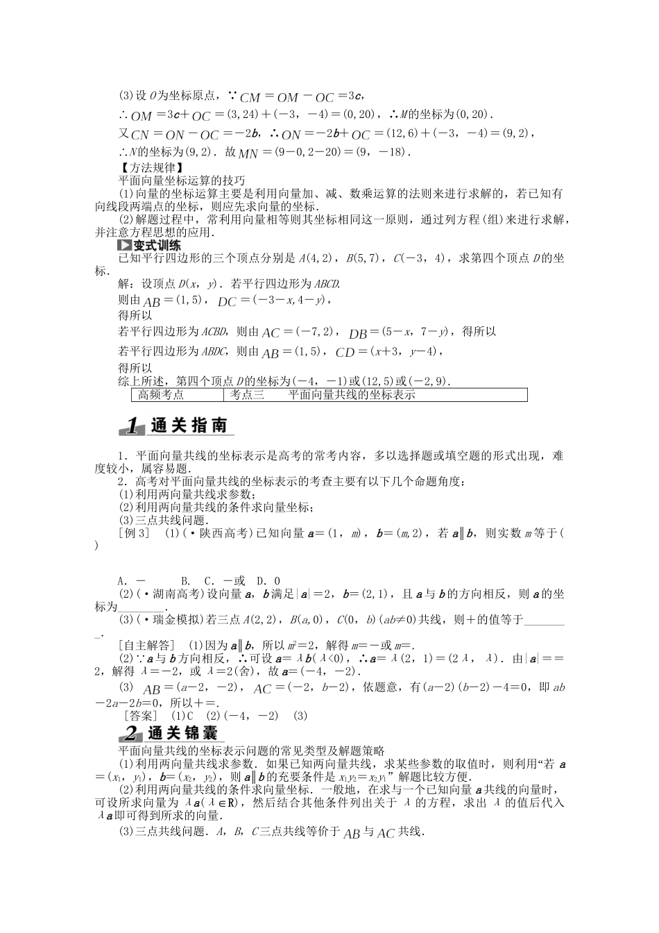 高考数学一轮复习（知识回扣+热点突破+能力提升）平面向量基本定理及坐标表示 理 北师大版_第3页