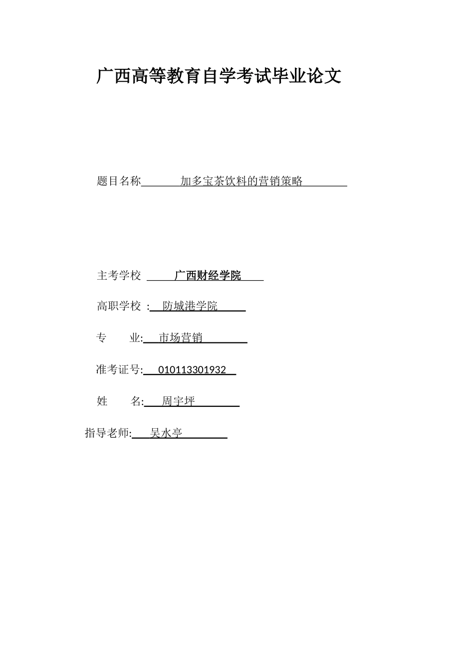 周宇坪市场营销班论文_第1页