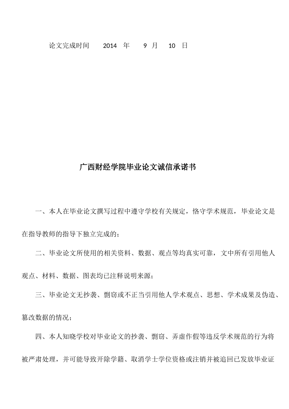 周宇坪市场营销班论文_第2页