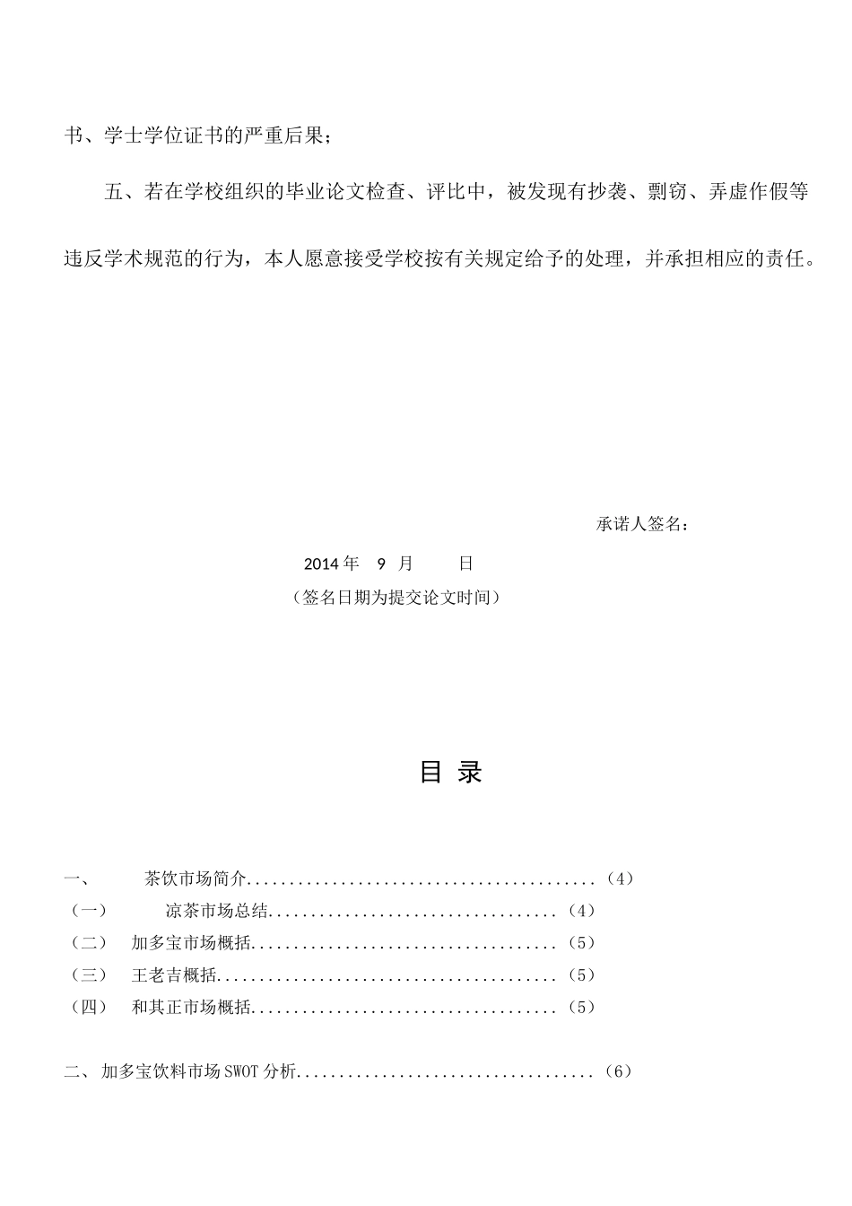 周宇坪市场营销班论文_第3页