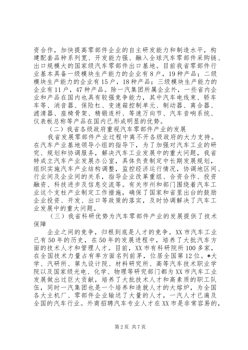 2024年商务局工业发展对策研究_第2页