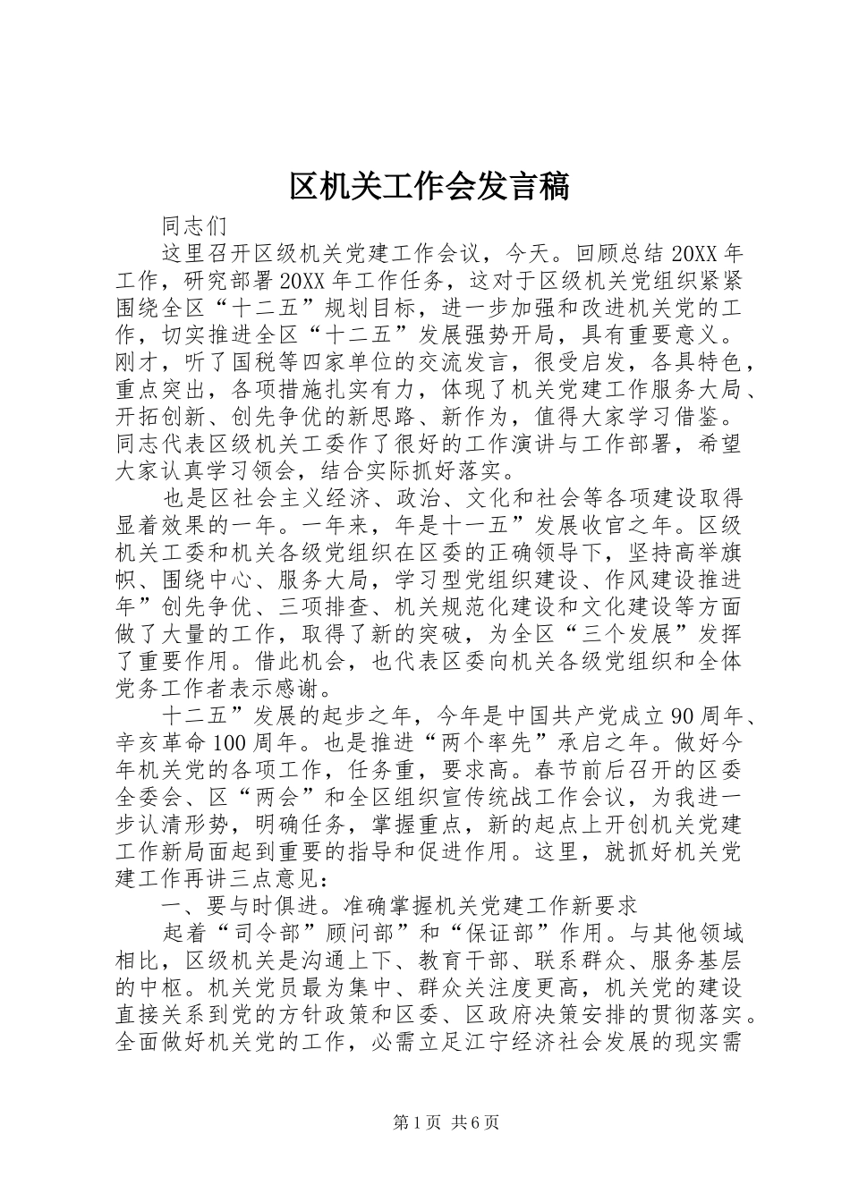 2024年区机关工作会讲话稿_第1页