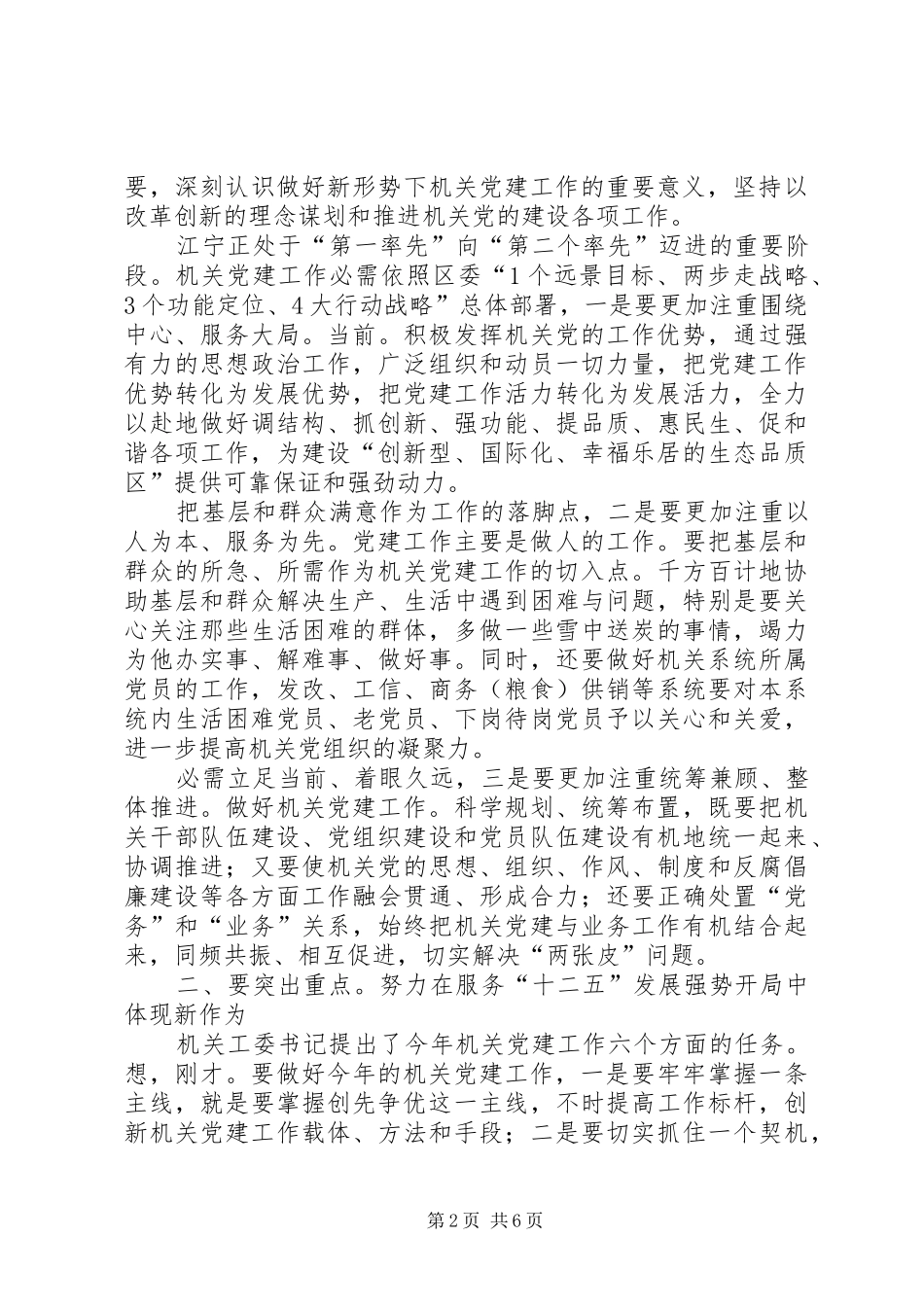 2024年区机关工作会讲话稿_第2页