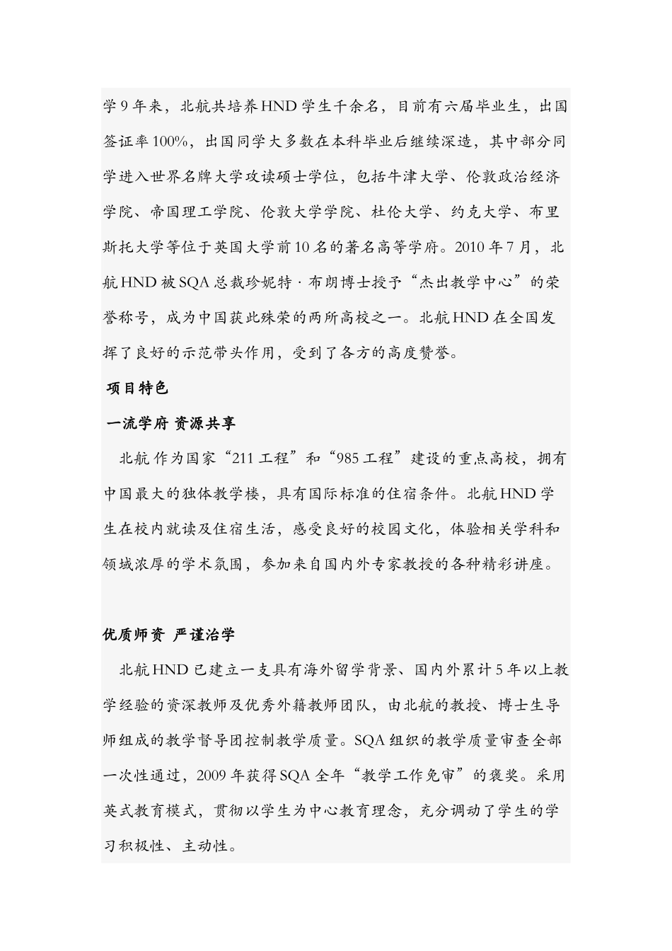 北京航空航天大学出国留学部硕士项目简章_第2页