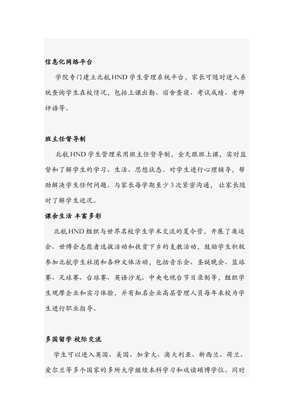 北京航空航天大学出国留学部硕士项目简章_第3页