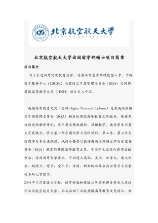 北京航空航天大学出国留学部硕士项目简章