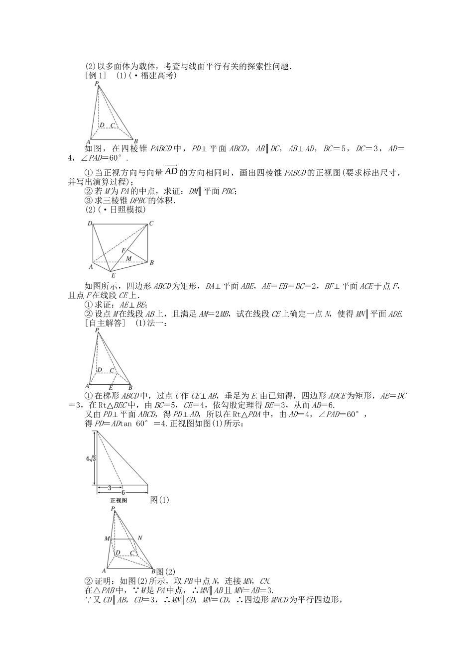 高考数学一轮复习（知识回扣+热点突破+能力提升）平行关系 理 北师大版_第3页