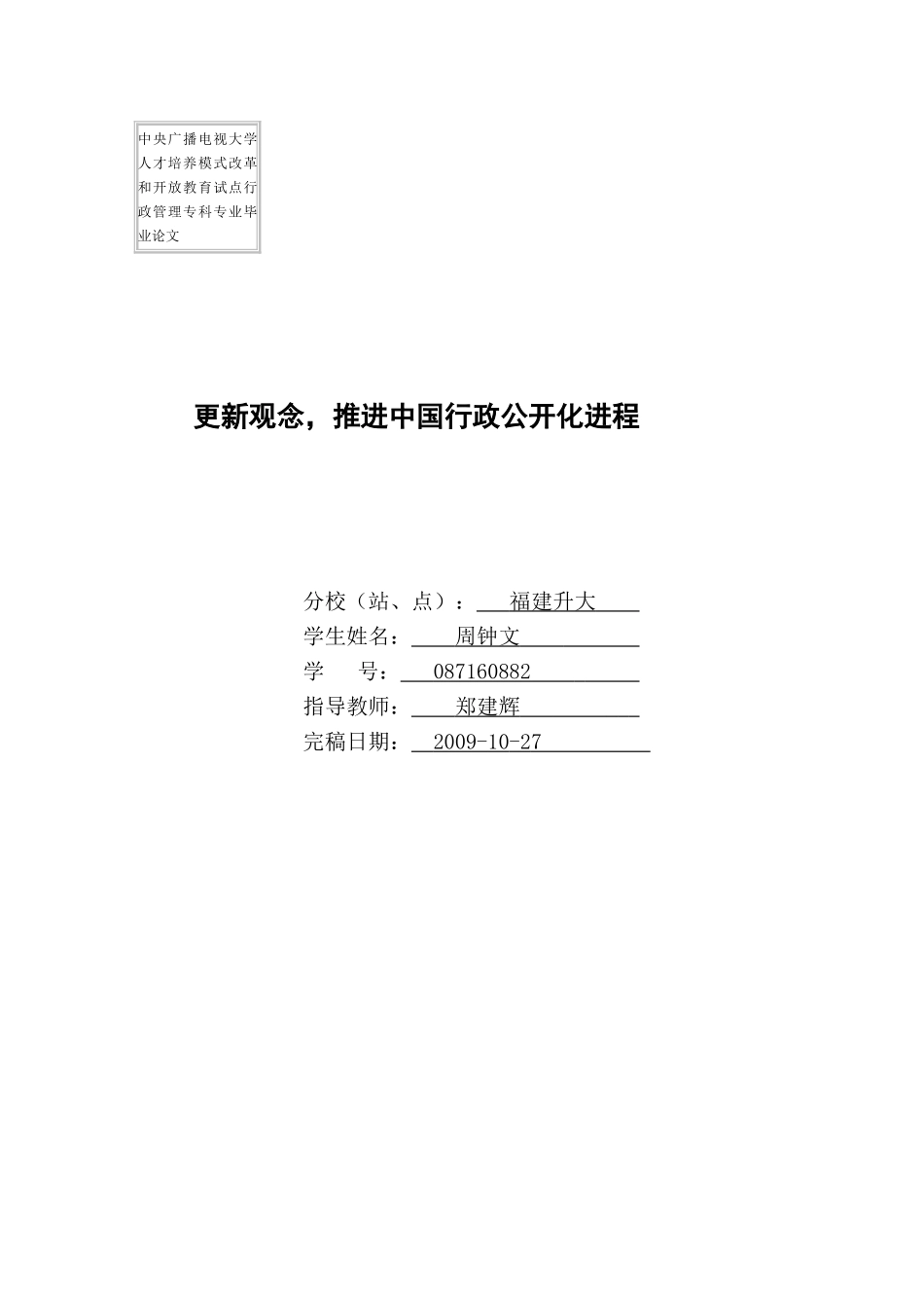 周钟文论文[定稿]_第1页