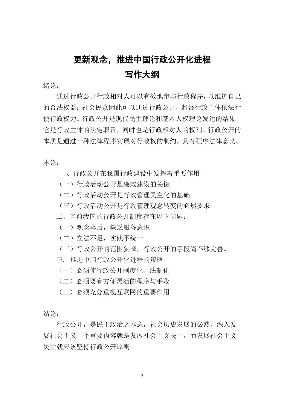 周钟文论文[定稿]_第2页