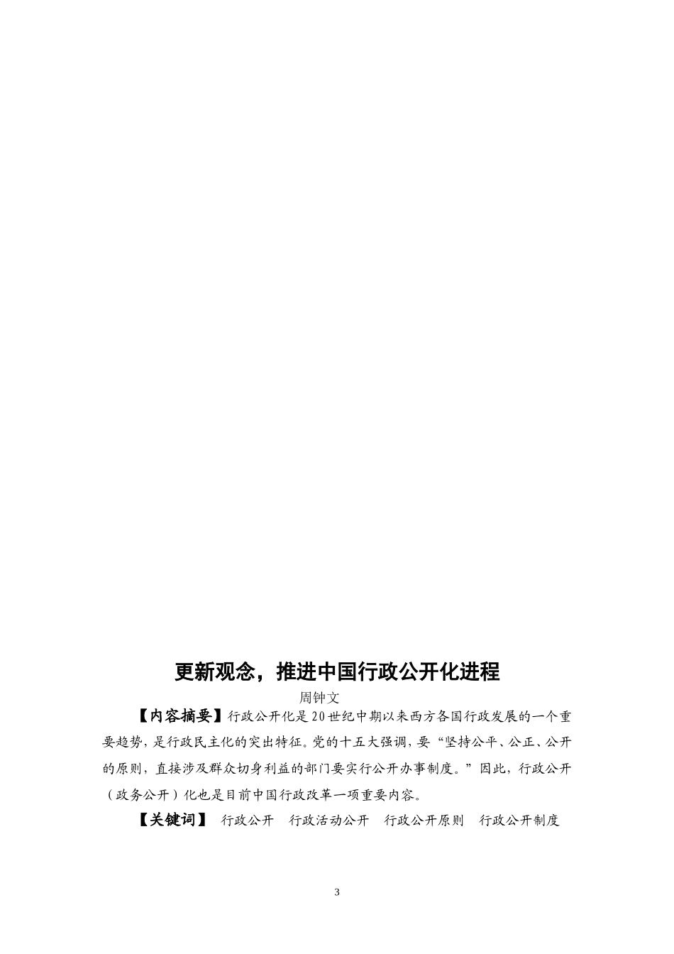 周钟文论文[定稿]_第3页