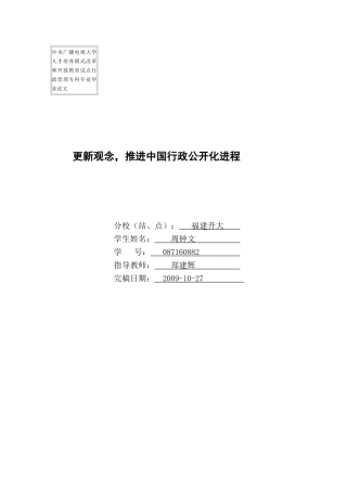 周钟文论文[定稿]