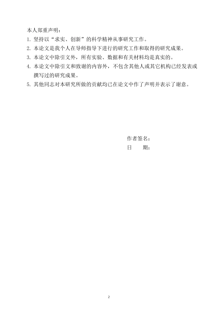 南京晓庄学院毕业论文(同名7782)_第2页
