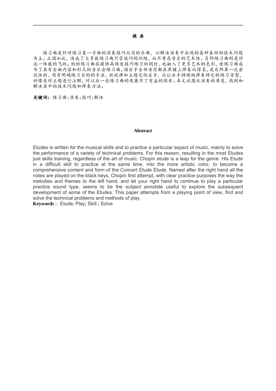 南京晓庄学院毕业论文(同名7782)_第3页