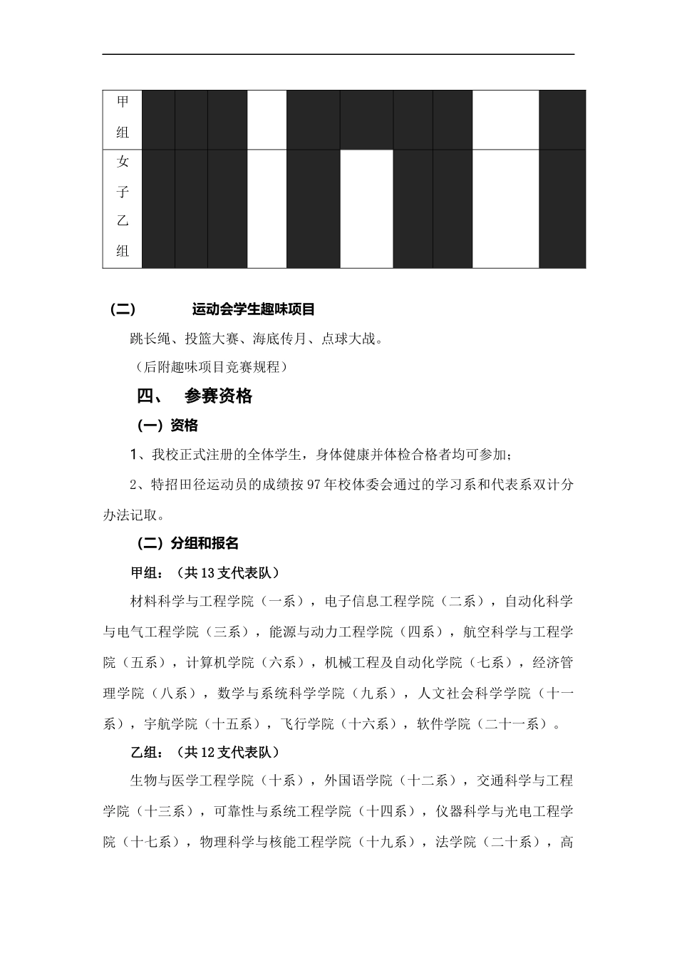 北京航空航天大学第51届运动会-竞赛规程_第2页