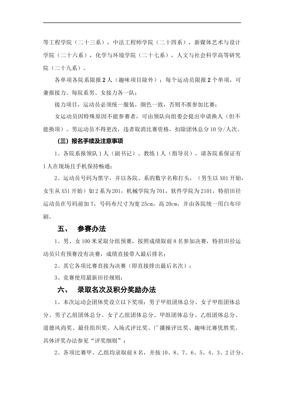 北京航空航天大学第51届运动会-竞赛规程_第3页