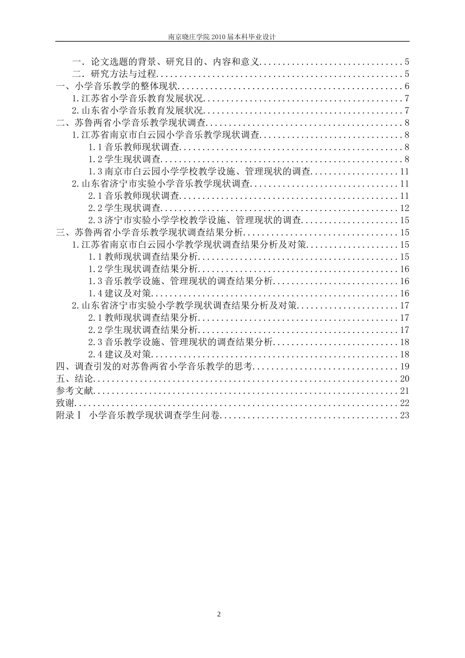 南京晓庄学院毕业论文_第2页