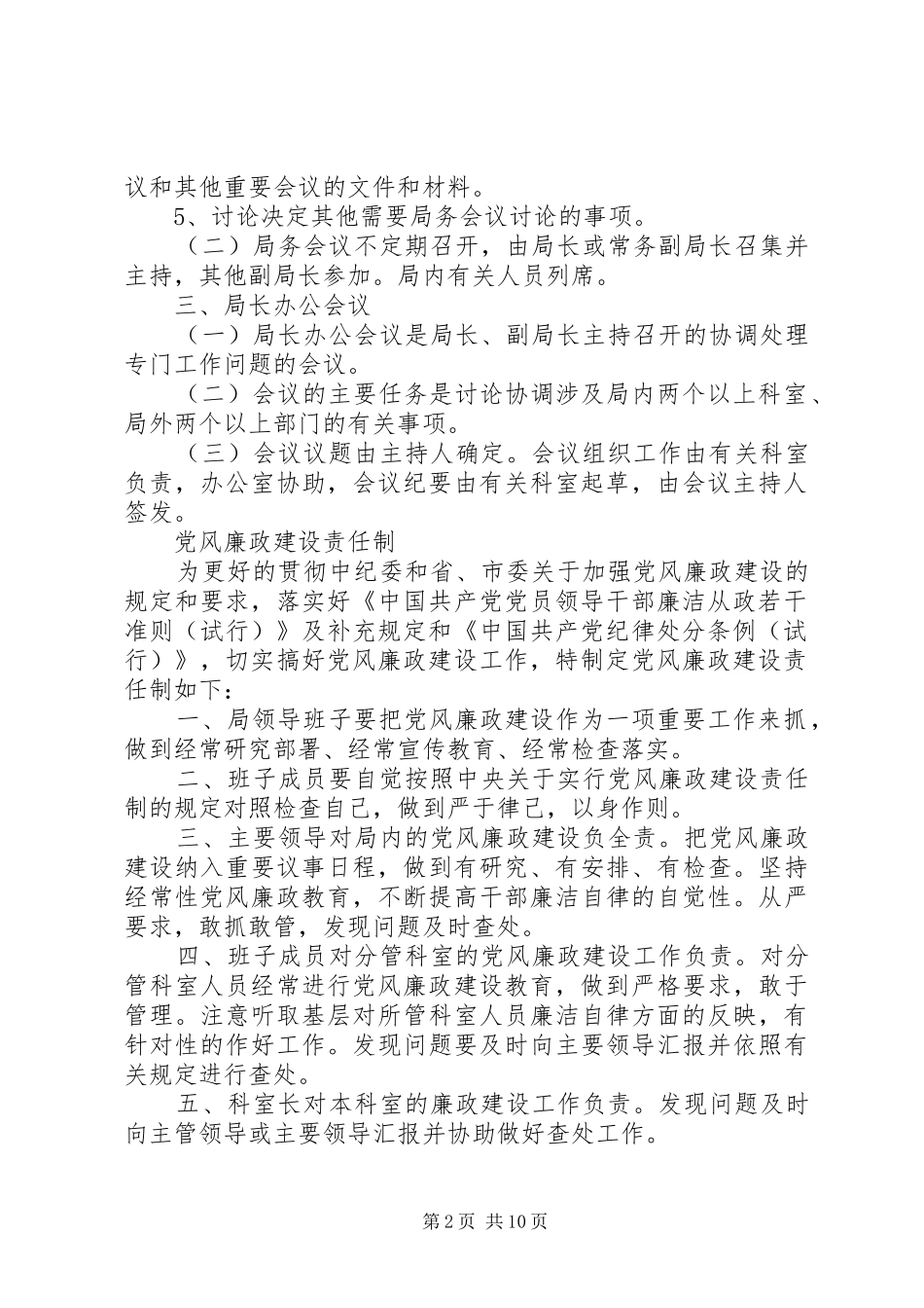 2024年商务局工作规则_第2页