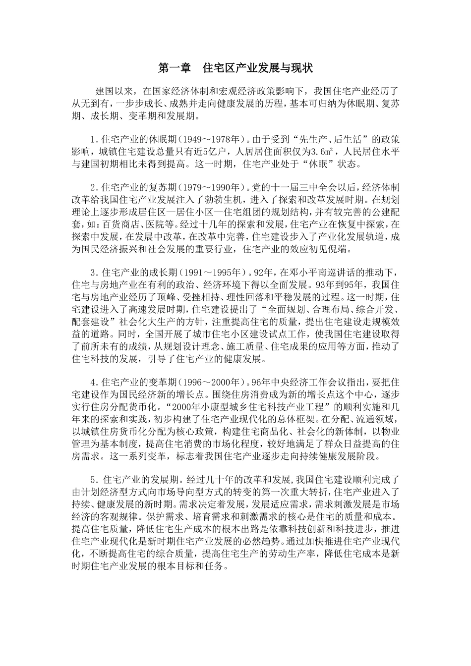 住宅小区规划设计毕业论文_第2页